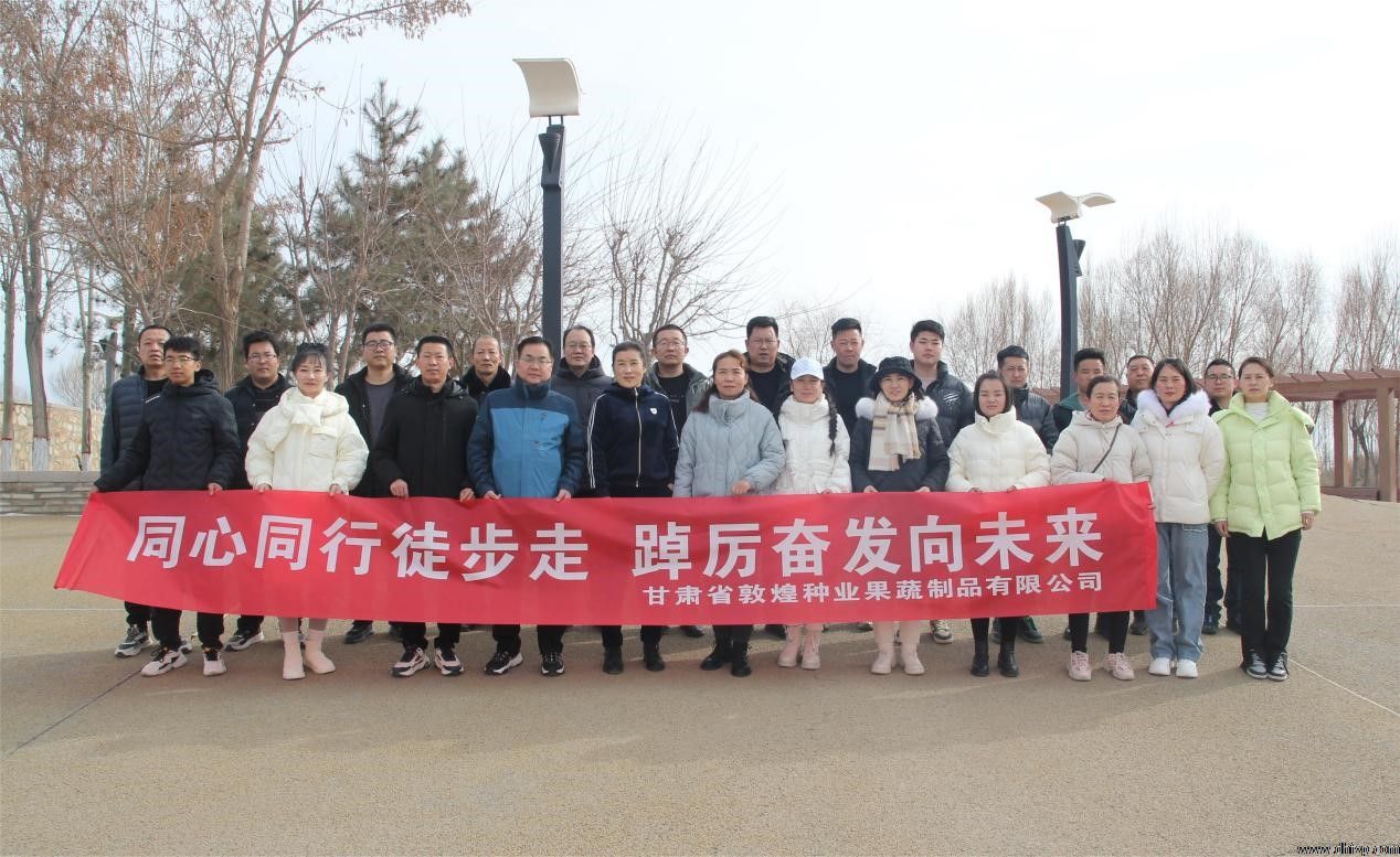 果蔬公司2022年2月3日开展以“同心同行徒步走，踔厉奋发向未来”为主题的徒步活动